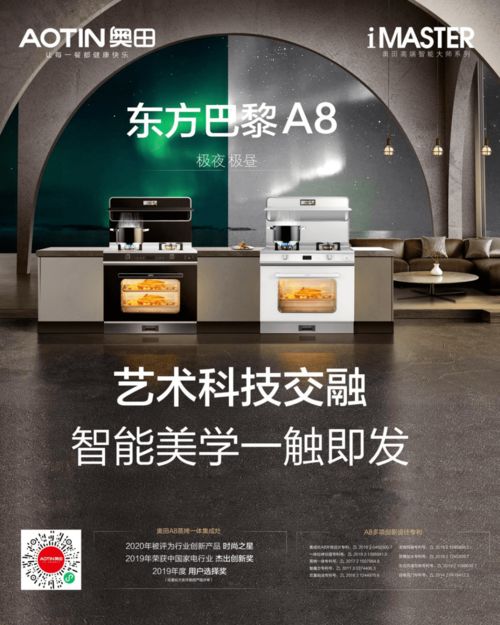 奧田蒸烤一體集成灶 以產(chǎn)品渠道融合為抓手，拓展“動(dòng)聯(lián)互樂”新藍(lán)海